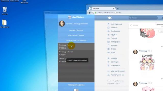 Топовые стикеры Вконтакте и Телеграмме бесплатно с Send Stickers https://vk.com/send_stickers смотреть онлайн