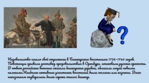 73- Национальная и религиозная политика в 1725–1762 годах