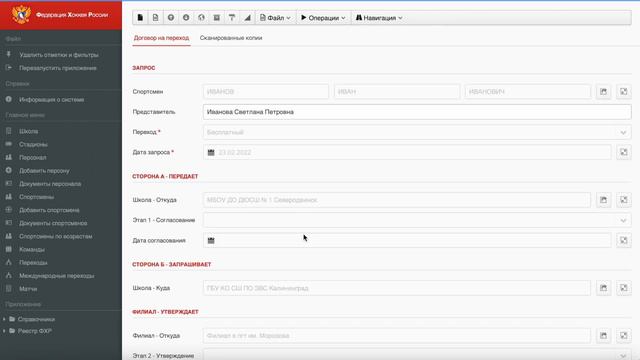 Реестр ФХР - Переходы спортсменов смотреть онлайн