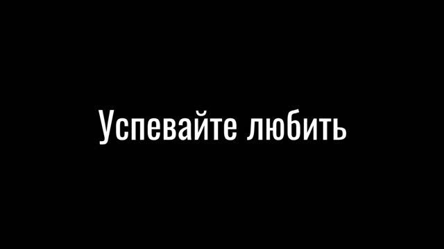SLAVISIMO Успевайте любить смотреть онлайн