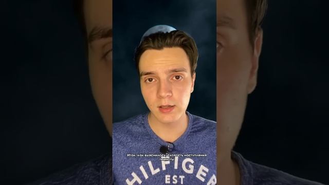 Чему равна скорость темноты? смотреть онлайн