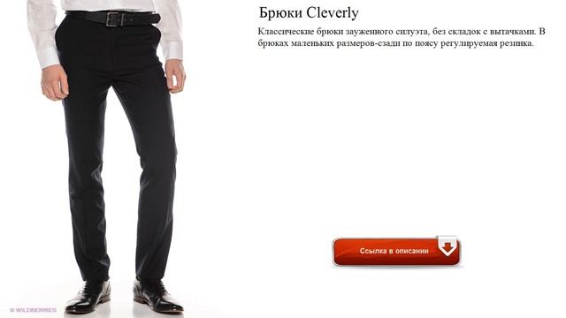 Брюки Cleverly Классические, зауженного силуэта смотреть онлайн