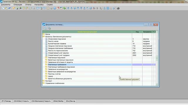 Галактика ERP 9.1: поставщики и получатели, ч.5 смотреть онлайн