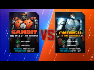 Бои в игре под названием (RealSteelWRB) (GAMBIT против всех лиг). смотреть онлайн