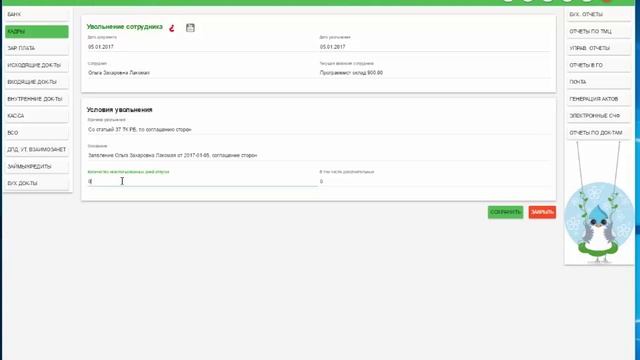 Расчет компенсации за неиспользованные дни отпуска при увольнении