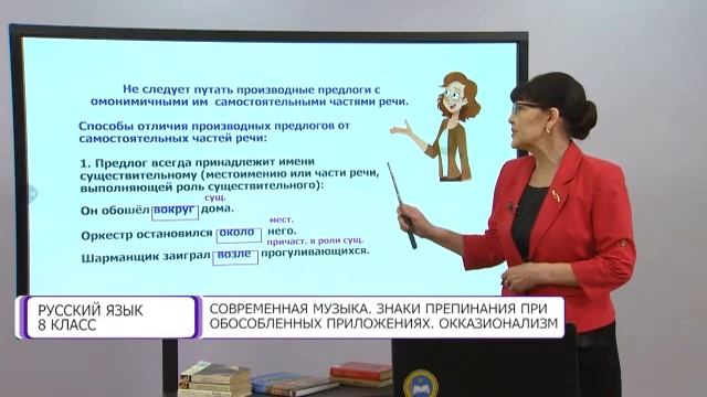 Русский язык. 8 класс. Современная музыка. Знаки препинания при обособленных приложениях смотреть онлайн