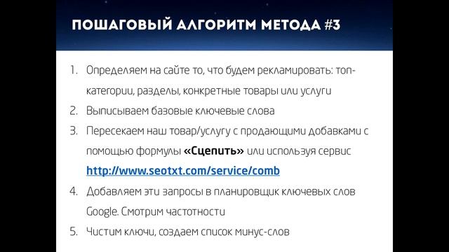 Google Adwords. Занятие 3 - Сбор семантического ядра смотреть онлайн