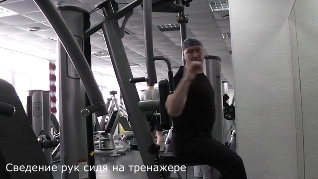 Сведение рук сидя на тренажере смотреть онлайн