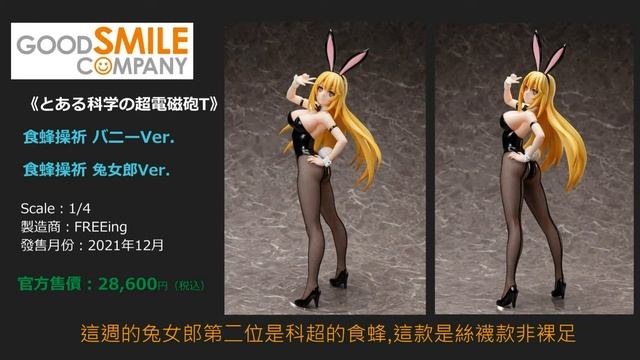 PVC、PUP、figma、雕像 角色模型情報2021/3/7-3/13│Anime Figure Preorder Information Update!│アニメフィギュア予約情報 смотреть онлайн