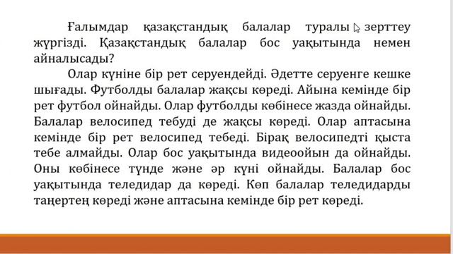 ҚАЗАҚ ТІЛІ А2. ТЫҢДАЛЫМ. (LISTENING). БОС УАҚЫТ смотреть онлайн