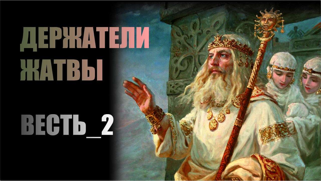 ЭКСПЕРИМЕНТ ЗАКОНЧЕН ? Весть?2 | ЛЮБОВЬ в ПИРАМИДЕ | ДЕРЖАТЕЛИ ЖАТВЫ смотреть онлайн