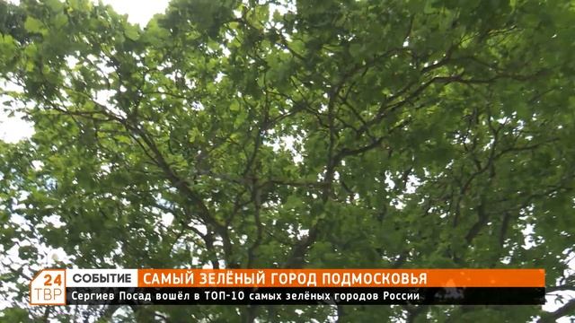 Самый зелёный город Подмосковья смотреть онлайн