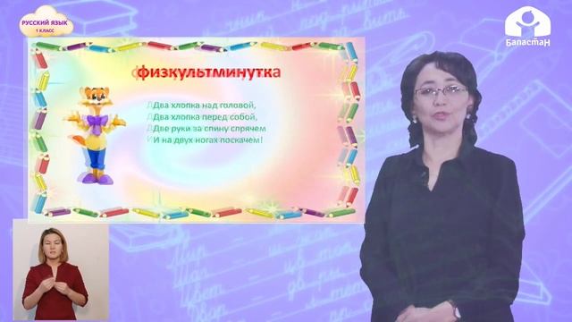 Русский язык 1 класс / Слова близкие и противоположные по значению / ТЕЛЕУРОК 28.01.21 смотреть онлайн