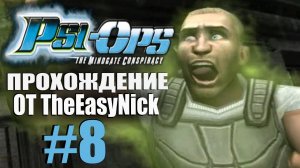 Psi-Ops Врата Разума. Прохождение. #8. Призраки.