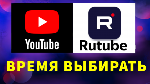 Какой в России самый популярный видеохостинг, что выбрать Ютуб или Рутуб