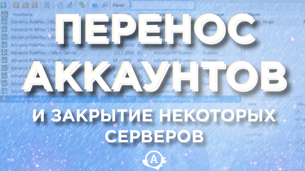 Перенос аккаунтов смотреть онлайн