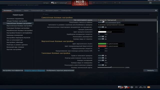 Как включить и настроить самолётный дым в War Thunder смотреть онлайн