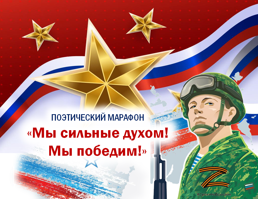 Патриотический марафон "Мы сильные духом! Мы победим!" смотреть онлайн