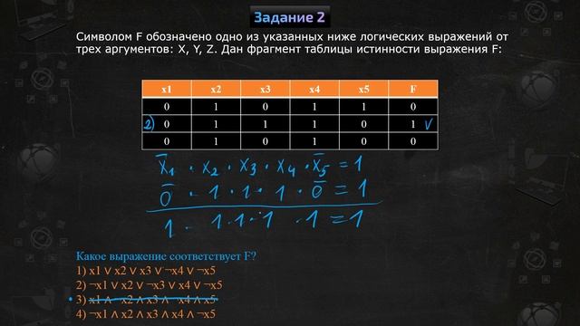 ЕГЭ Информатика. Основы логики. Таблицы истинности ( задание №2). Циклы for, while." смотреть онлайн