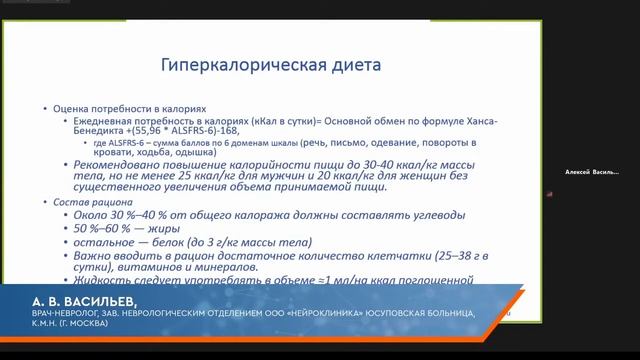 А. В. Васильев. Недостаточность питания при БАС: раннее выявление и коррекция смотреть онлайн