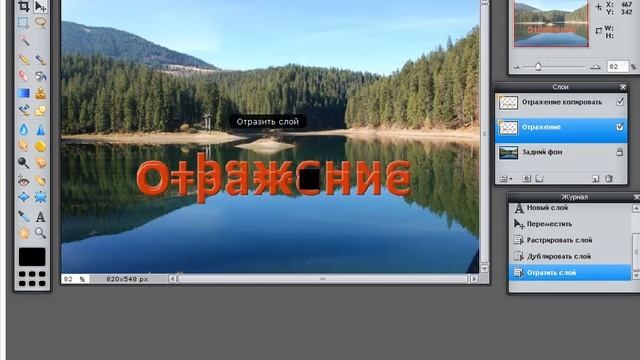 Фотошоп для новичков Создание отражения объекта смотреть онлайн