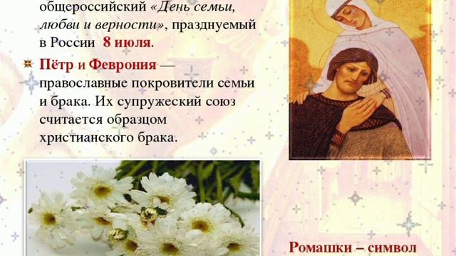 ? 8 июля- день Петра и Февронии! История вечной любви! День семьи, любви и верности! смотреть онлайн