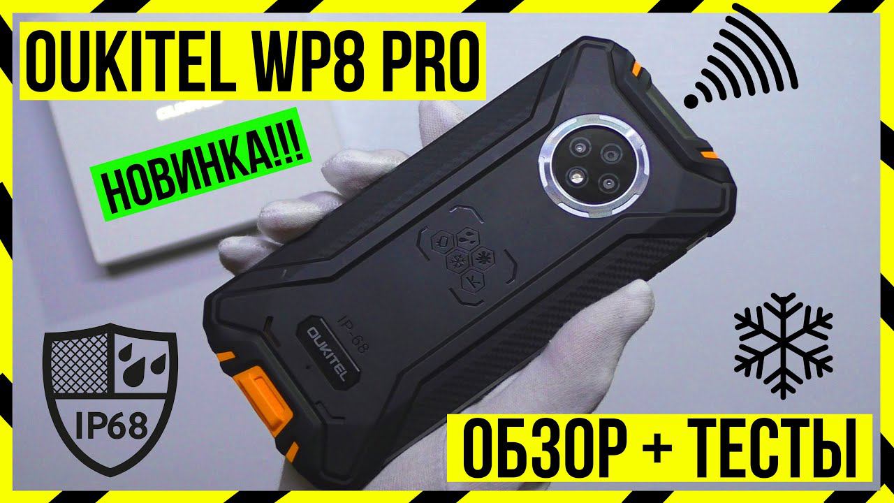 OUKITEL WP8 PRO ПОЛНЫЙ ОБЗОР ПРОТИВОУДАРНОГО смотреть онлайн