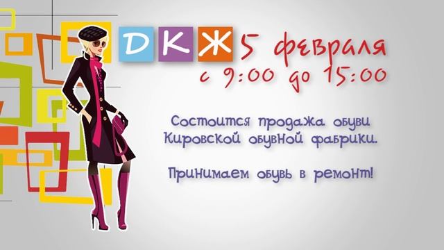 Продажа обуви от Кировской фабрики смотреть онлайн