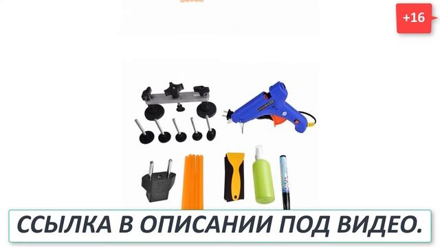 Pdr инструмент для удаления вмятин купить смотреть онлайн