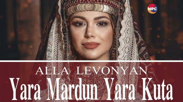 Alla Levonyan - Yara Mardun Yara Kuta | Армянская музыка
