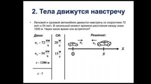 Физика. 7 класс. Задачи на движение