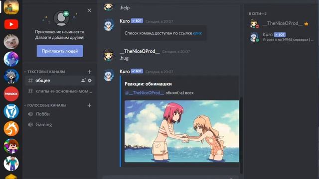 Как добавить бота Kuro? | Обучение Discord смотреть онлайн