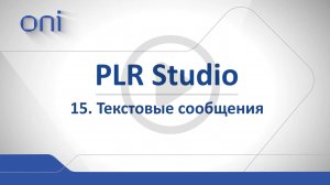 15 PLR Studio  Тестовые сообщения.mp4