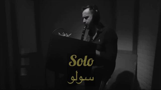 عزف كلارنيت حزين للعازف القدير sinan kajtazi смотреть онлайн