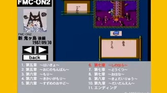 Famicom 20th Anniversary Game Music DVD - Shin Onigashima 2 смотреть онлайн