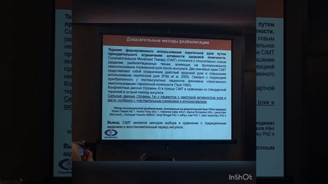 Реабилитация верхней конечности на основе доказательности смотреть онлайн