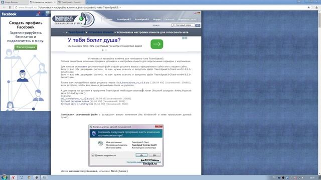 Как установить TeamSpeak 3 на русском языке смотреть онлайн