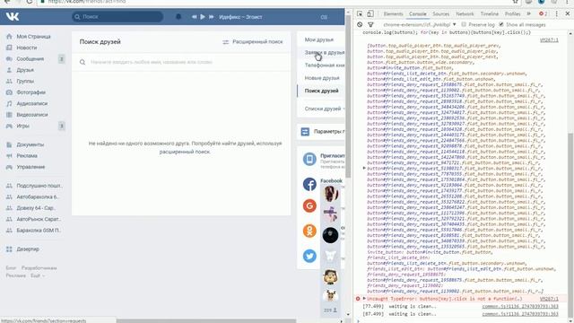Как отписаться от всех исходящих заявок ВКонтакте смотреть онлайн