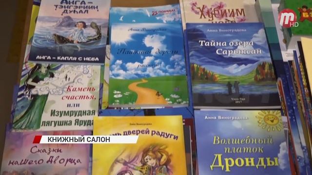 В Национальной библиотеке Бурятии проходит ежегодный Книжный салон смотреть онлайн