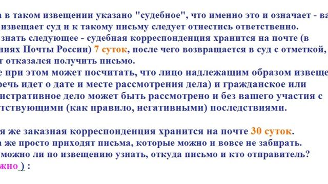 Простой способ определения отправителя заказного письма по полученному извещению смотреть онлайн
