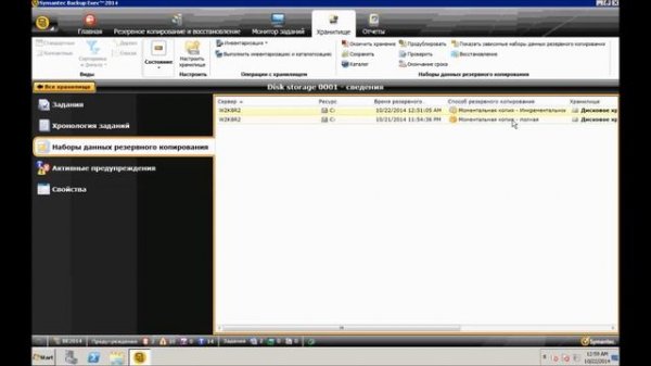 Symantec Backup Exec 2014: синтетическое резервное копирование