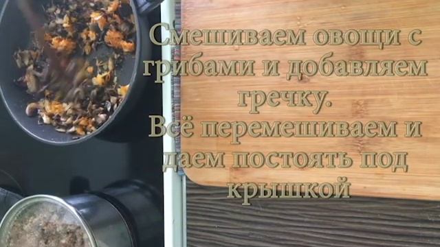 Гречневая каша с грибами смотреть онлайн