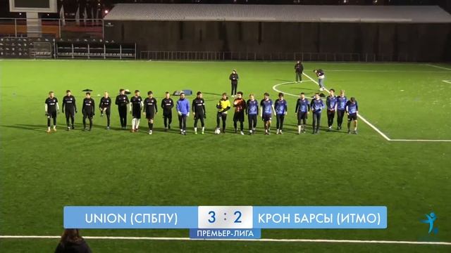 5 ноября 2023 г. 21:30 Union (СПбПУ) - Кронверкские Барсы (ИТМО) смотреть онлайн
