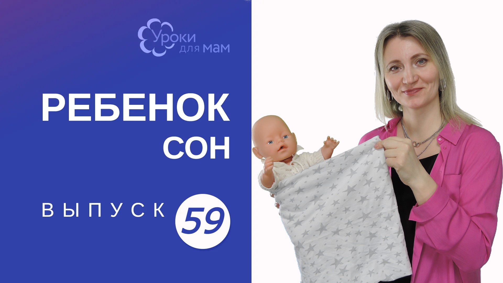 Ребенок не спит под одеялом: что делать? смотреть онлайн