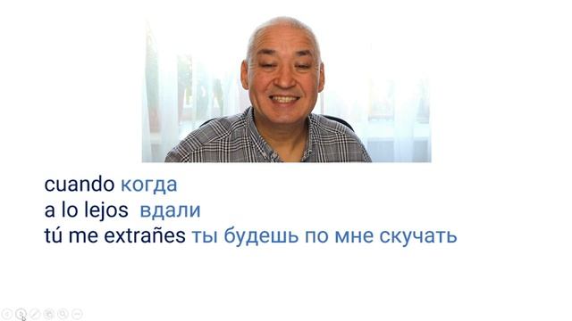 Учим испанский язык по песням. Разбор песни No Me Desespero группы Los Iracundos. Вторая часть. смотреть онлайн