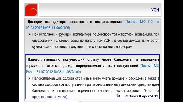 Единый налог при применении УСН Отчетность в 1с Ч10.avi смотреть онлайн