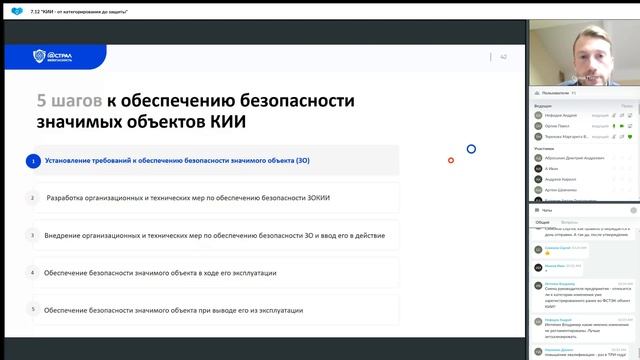 Вебинар «КИИ – от категорирования до защиты» смотреть онлайн