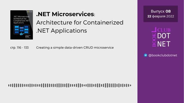 [S01E08] Deploying your applications | BookClub DOTNET смотреть онлайн