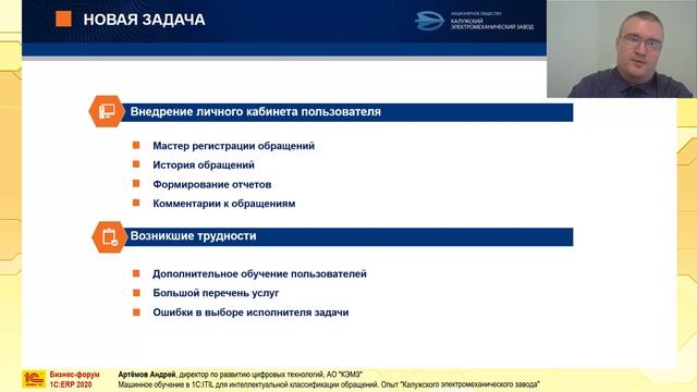 Машинное обучение в 1С:ITIL для интеллектуальной классификации обращений. Опыт «КЭМЗ» смотреть онлайн