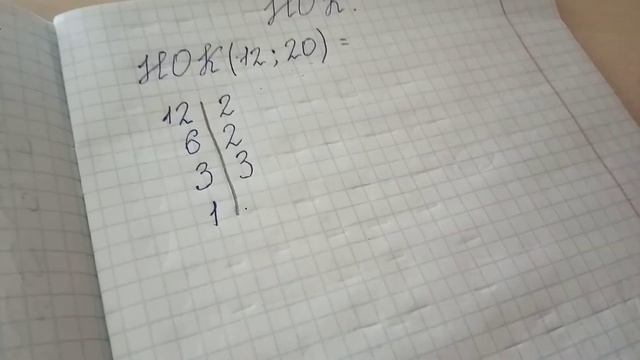 НОК двух чисел. Как найти? Математика 5 класс смотреть онлайн